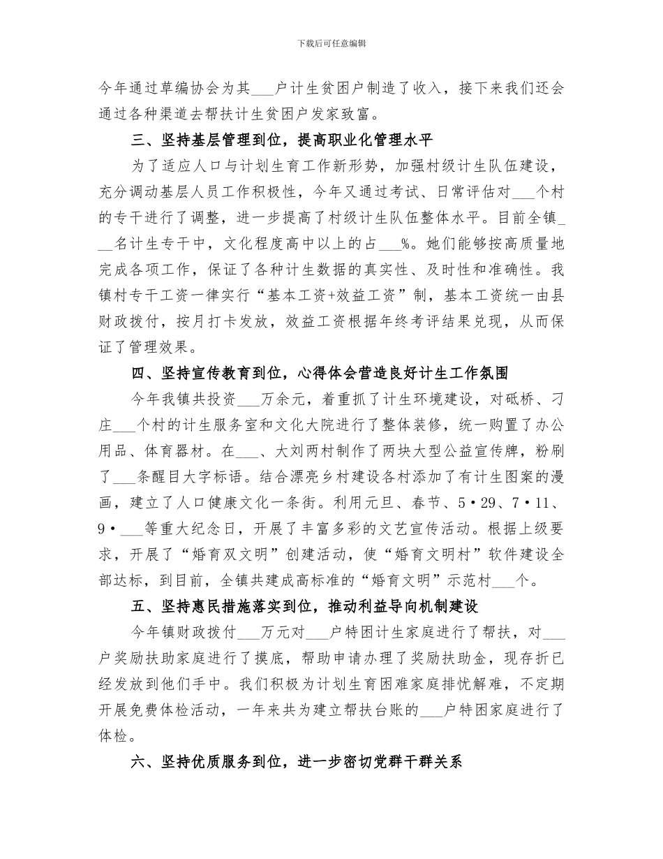 镇2024年计生工作总结_第2页