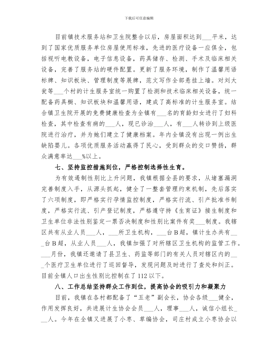 镇2024年计生工作总结_第3页