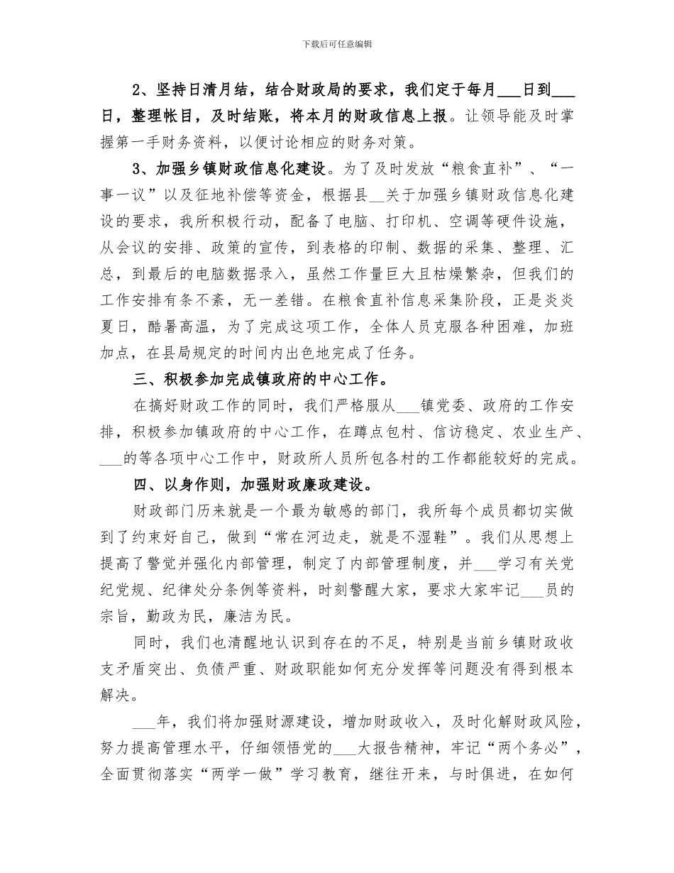 镇2024年财政工作总结_第2页