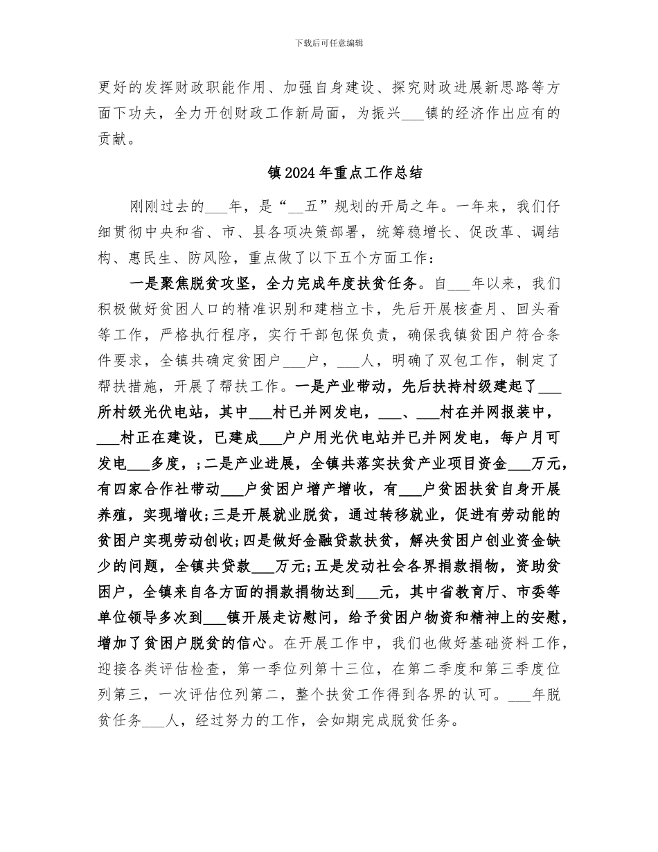 镇2024年财政工作总结_第3页