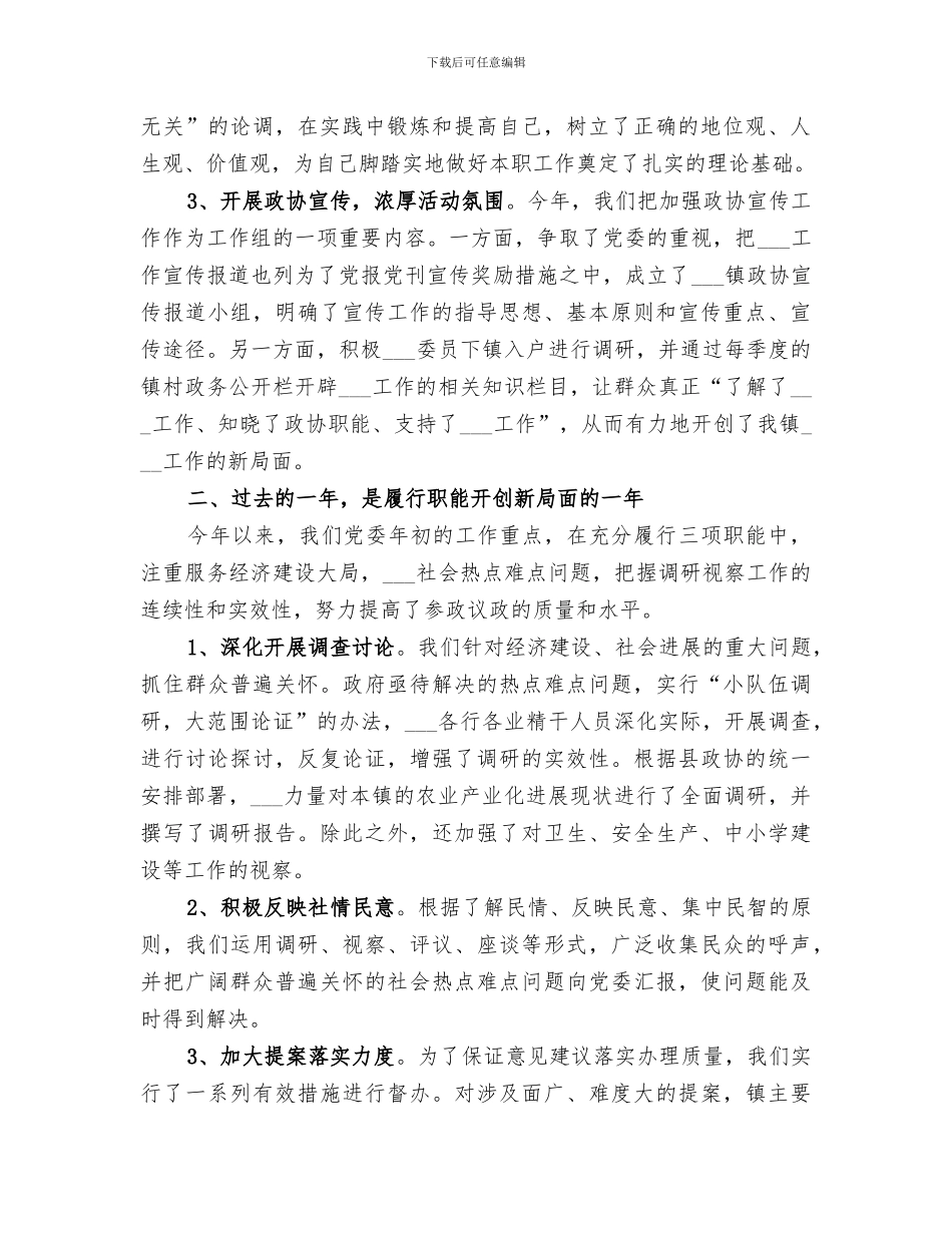 镇2024政协工作总结_第2页