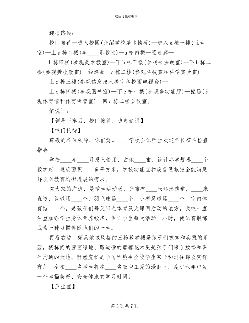 镇中义务教育均衡发展迎检方案(2篇)_第3页