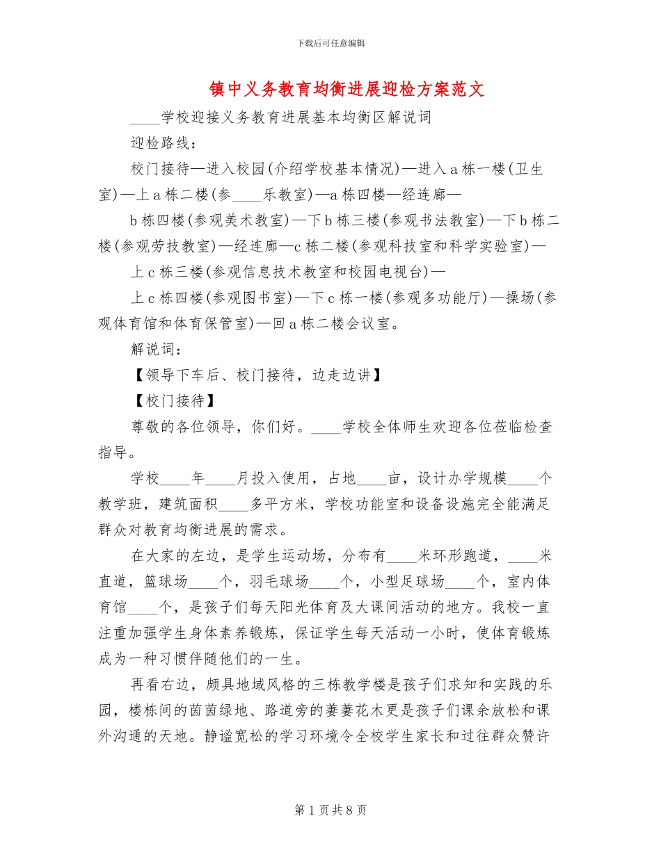 镇中义务教育均衡发展迎检方案范文(2篇)_第1页