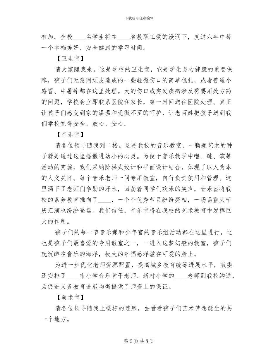 镇中义务教育均衡发展迎检方案范文(2篇)_第2页
