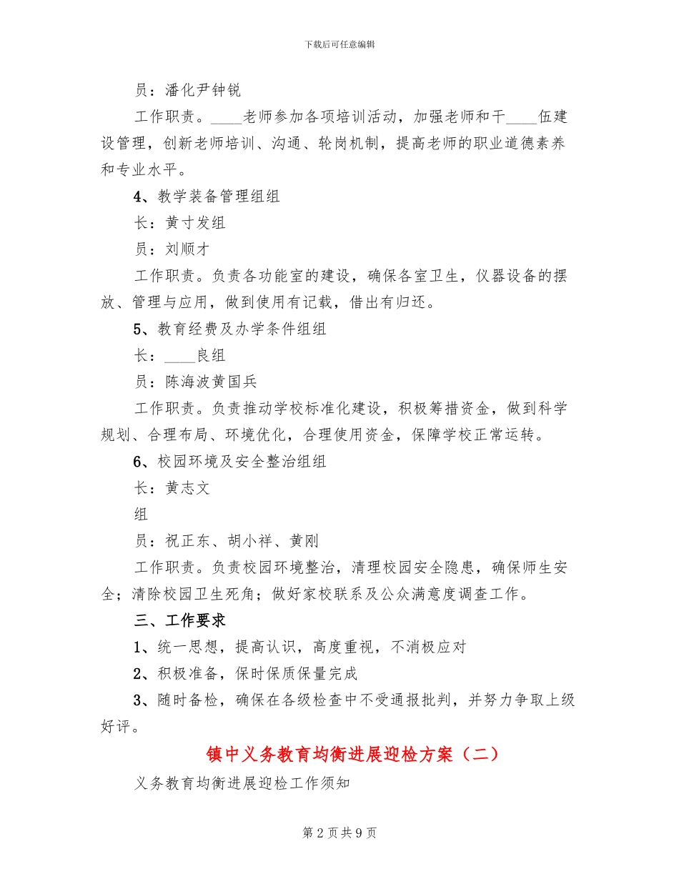 镇中义务教育均衡发展迎检方案_第2页