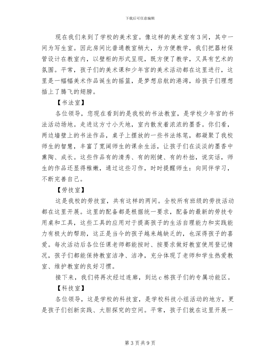 镇中义务教育均衡发展迎检方案范文_第3页