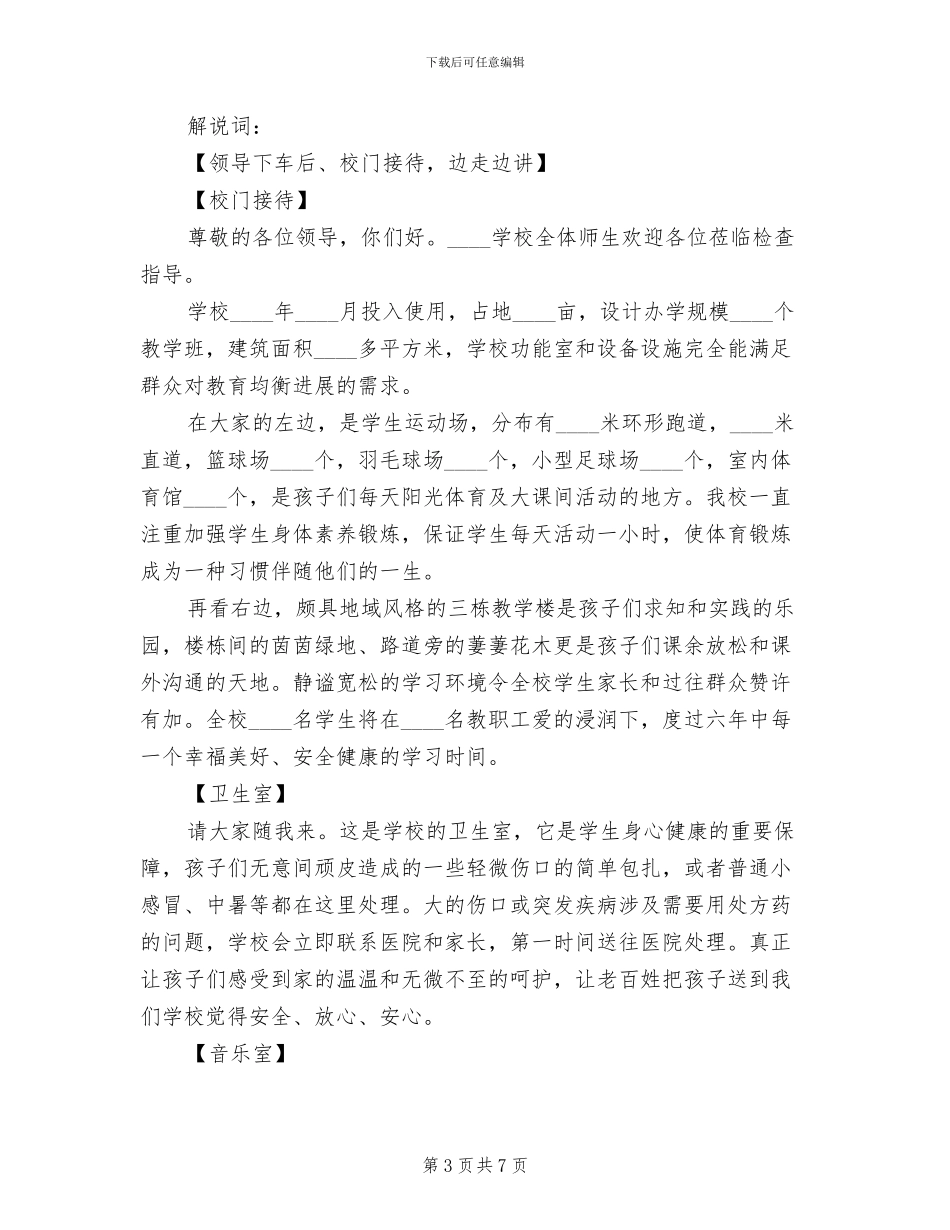 镇中义务教育均衡发展迎检方案范本(2篇)_第3页