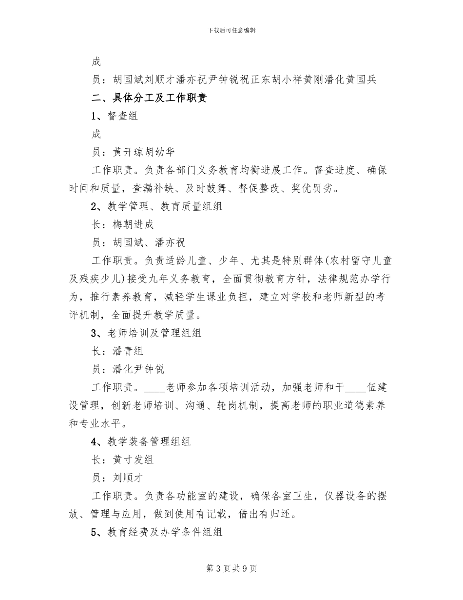 镇中义务教育均衡发展迎检方案范本_第3页
