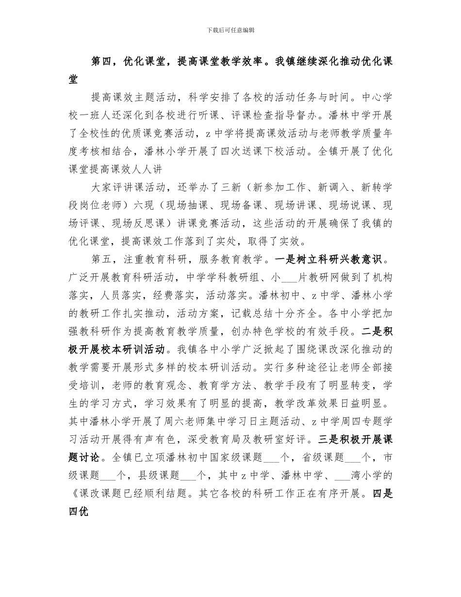 镇中心学校2024年工作总结_第3页