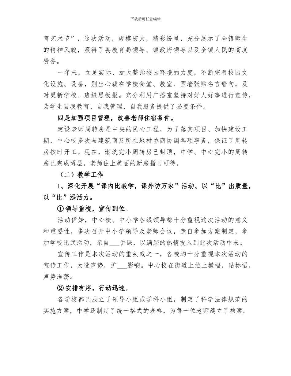 镇中心校2024年度工作总结_第2页