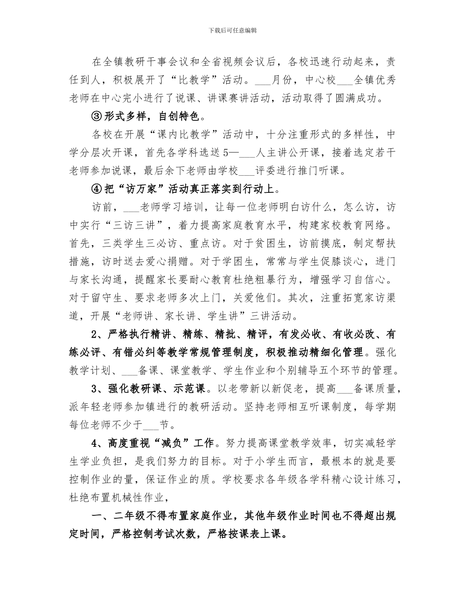 镇中心校2024年度工作总结_第3页