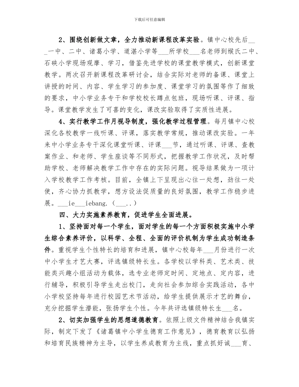 镇中心校2024年度工作总结范文_第2页