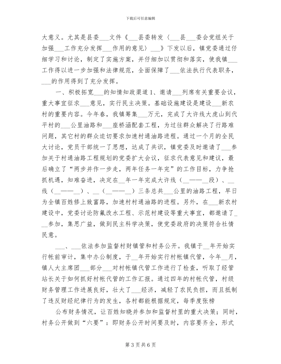 镇人大2024年终工作总结_第3页