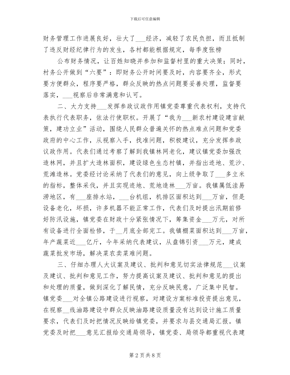 镇人大2024年终总结_第2页