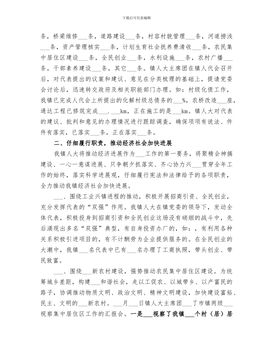 镇人大主席团2024工作总结_第2页