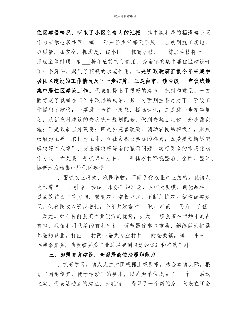 镇人大主席团2024工作总结_第3页