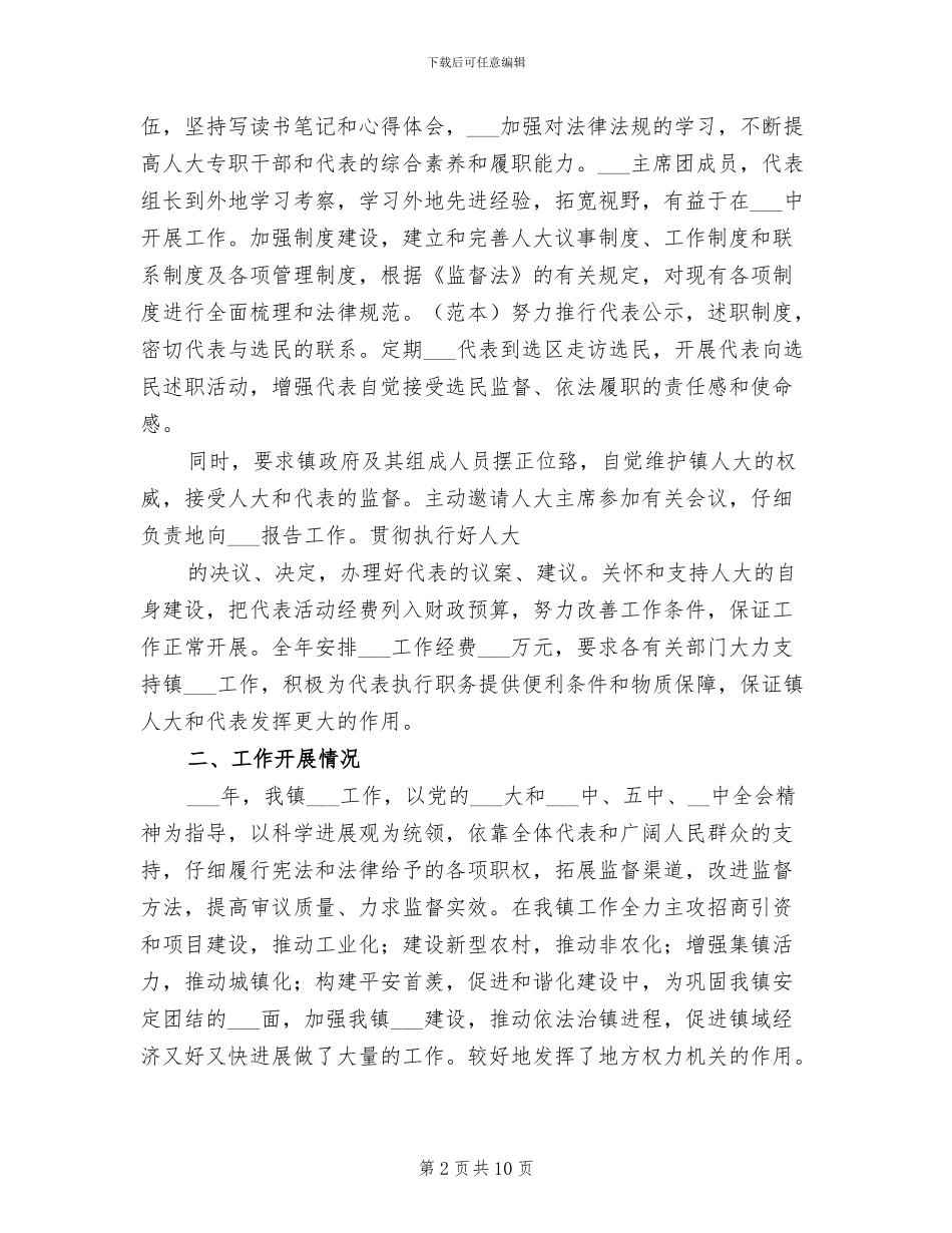 镇人大工作总结乡镇人大2024年工作总结_第2页