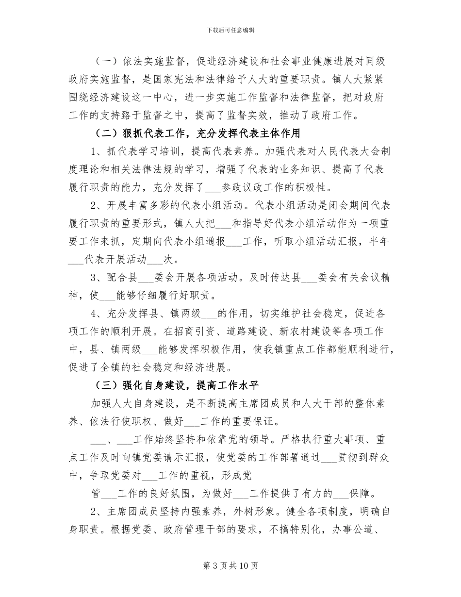 镇人大工作总结乡镇人大2024年工作总结_第3页