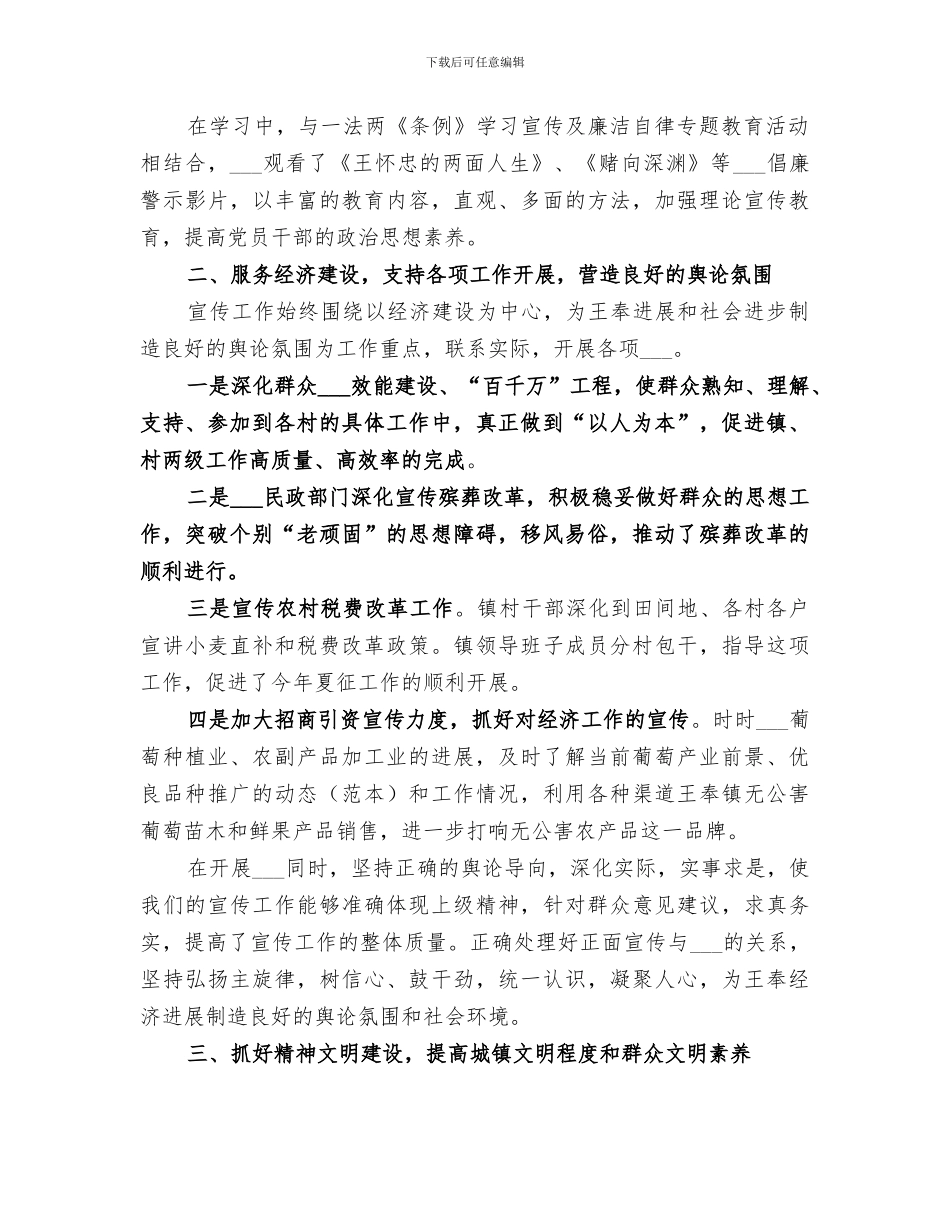 镇人民政府2024年半年度宣传思想工作总结_第2页