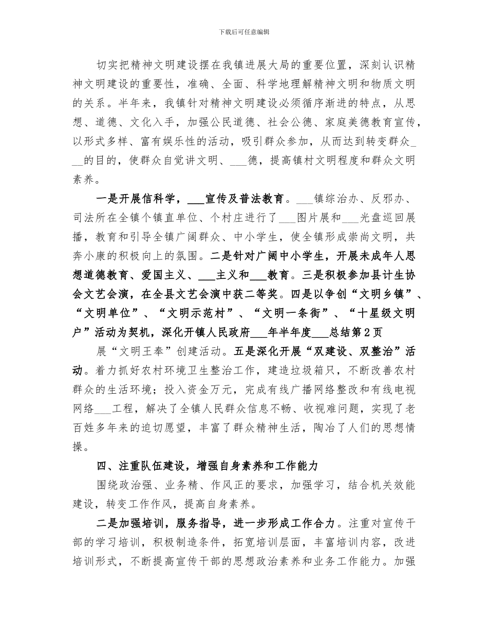 镇人民政府2024年半年度宣传思想工作总结_第3页