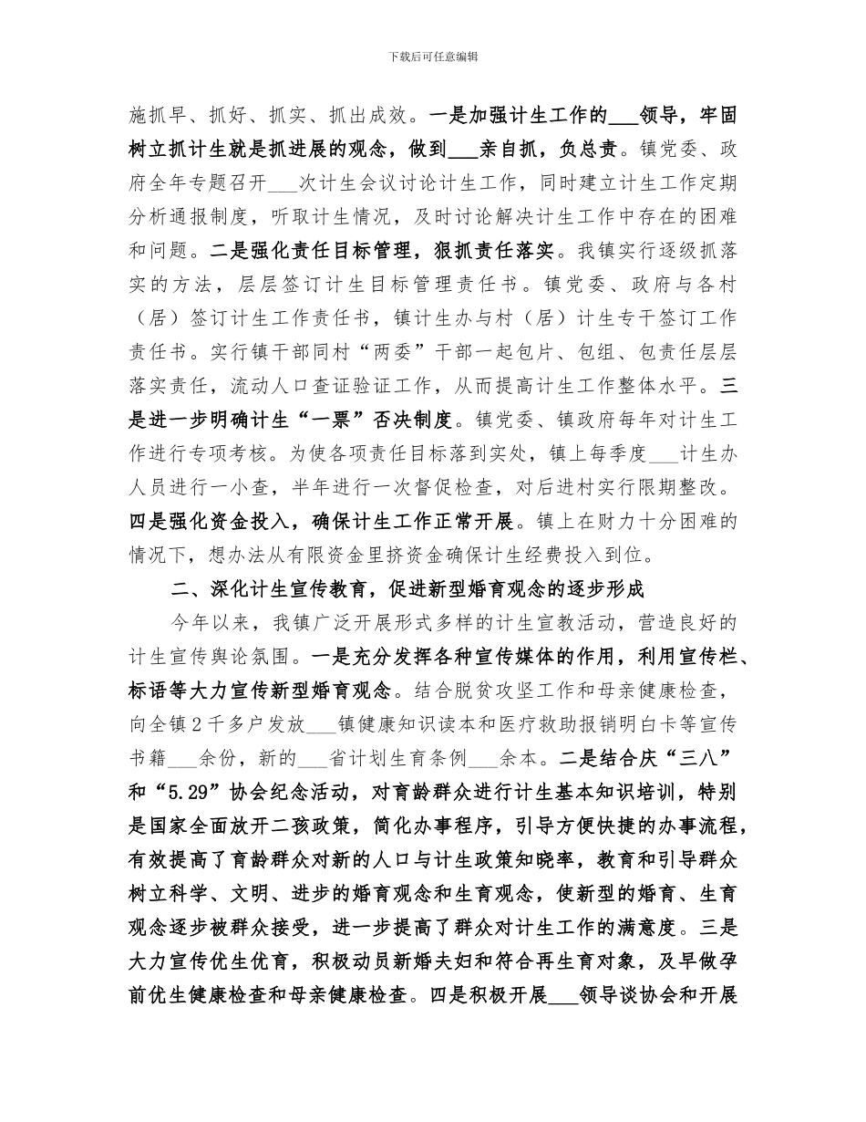 镇人民政府2024年卫生计生工作总结_第2页