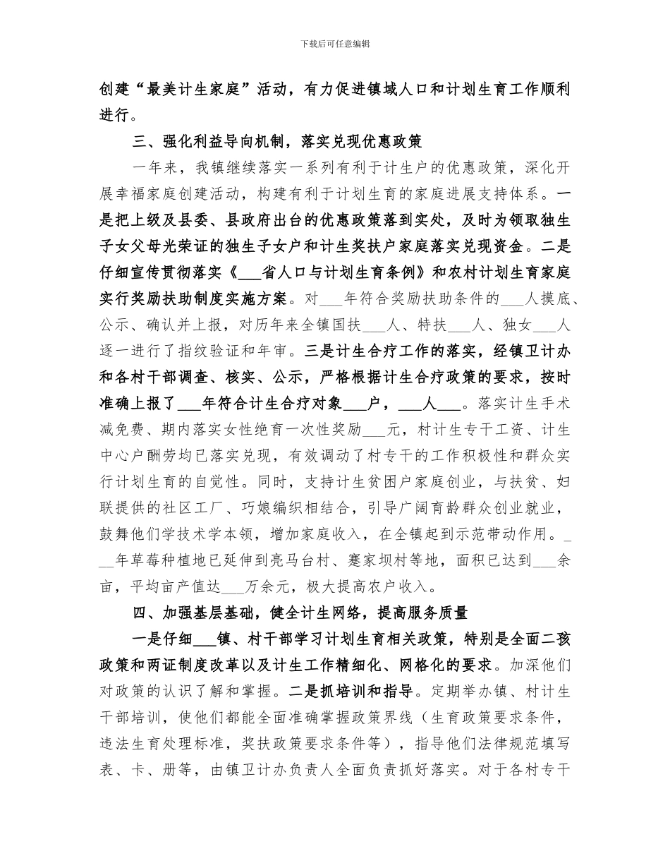 镇人民政府2024年卫生计生工作总结_第3页