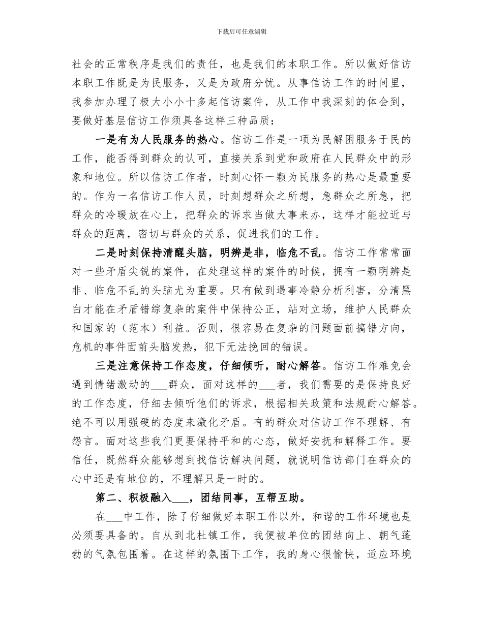 镇人民政府2024年科技工作总结_第3页