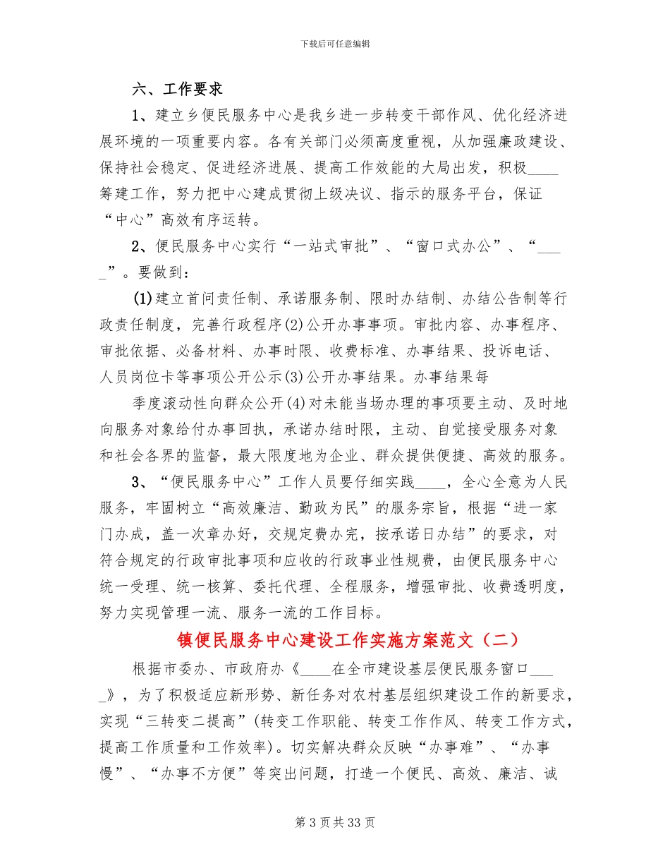镇便民服务中心建设工作实施方案范文_第3页