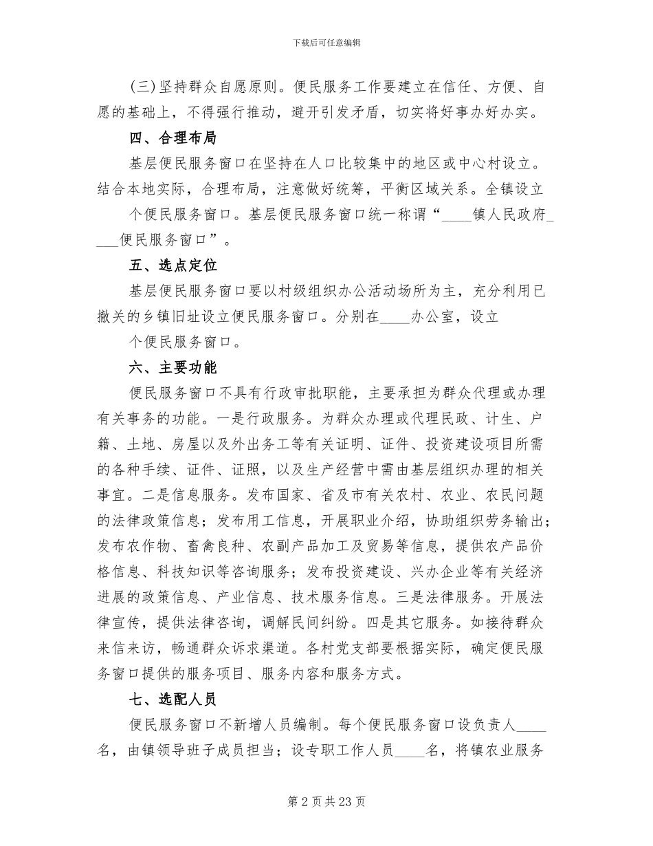 镇便民服务窗口建设工作实施方案(6篇)_第2页