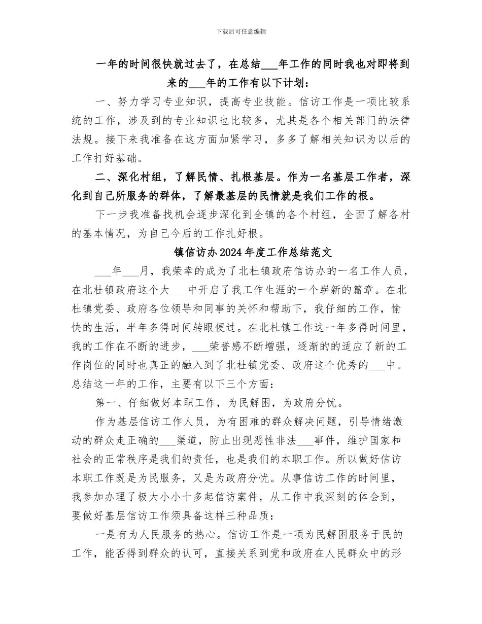 镇信访办2024年度工作总结_第3页