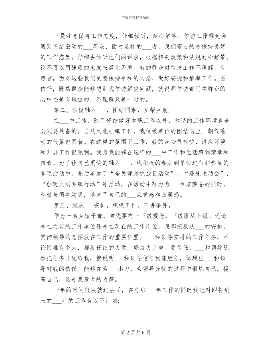 镇信访办2024年度工作总结范文_第2页