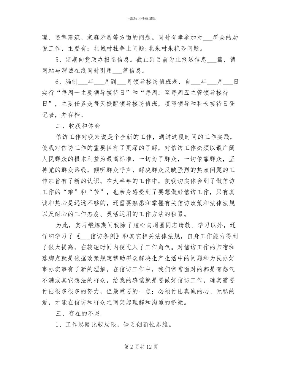 镇信访办2024年终总结范文_第2页