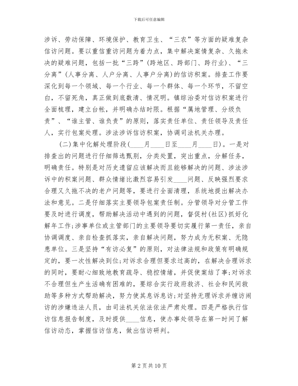 镇信访积案化解工作实施方案范文_第2页