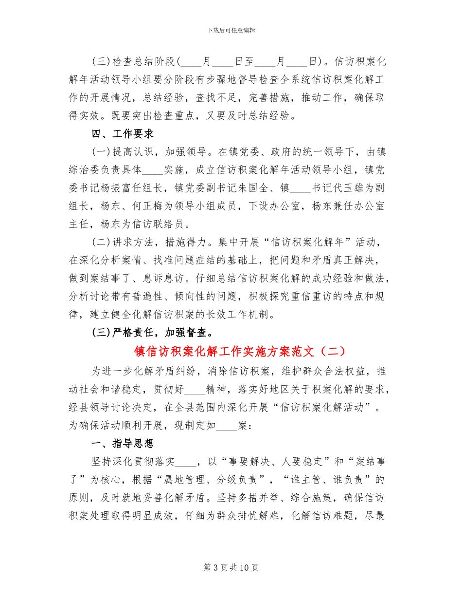 镇信访积案化解工作实施方案范文_第3页