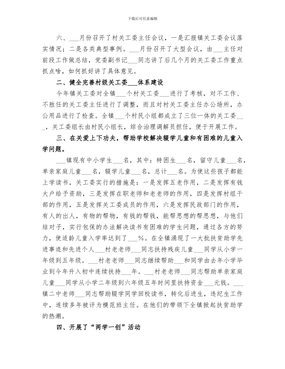 镇关工委2024工作总结_第2页