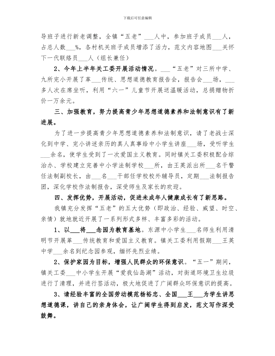 镇关工委2024年工作总结_第2页