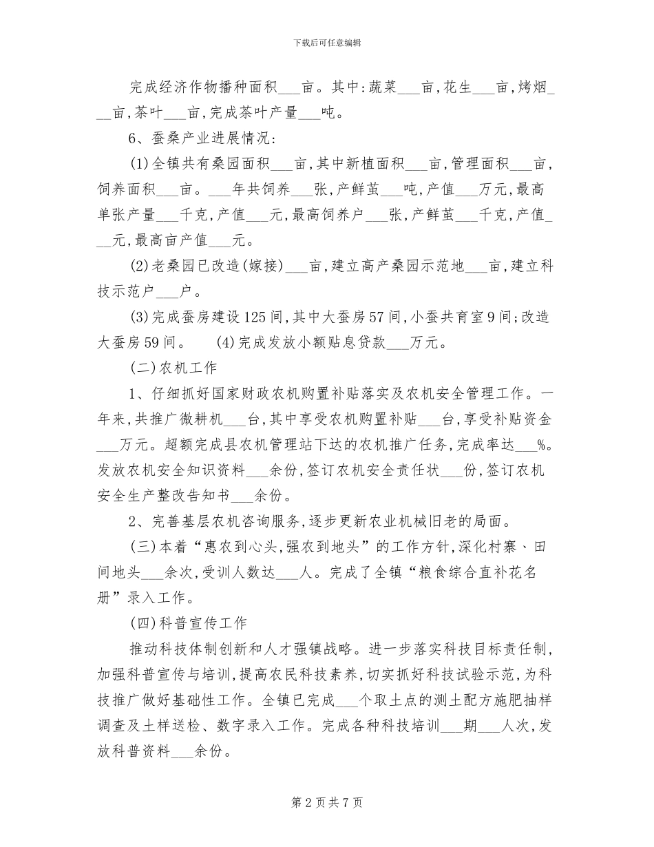 镇农业工作站2024年工作总结_第2页