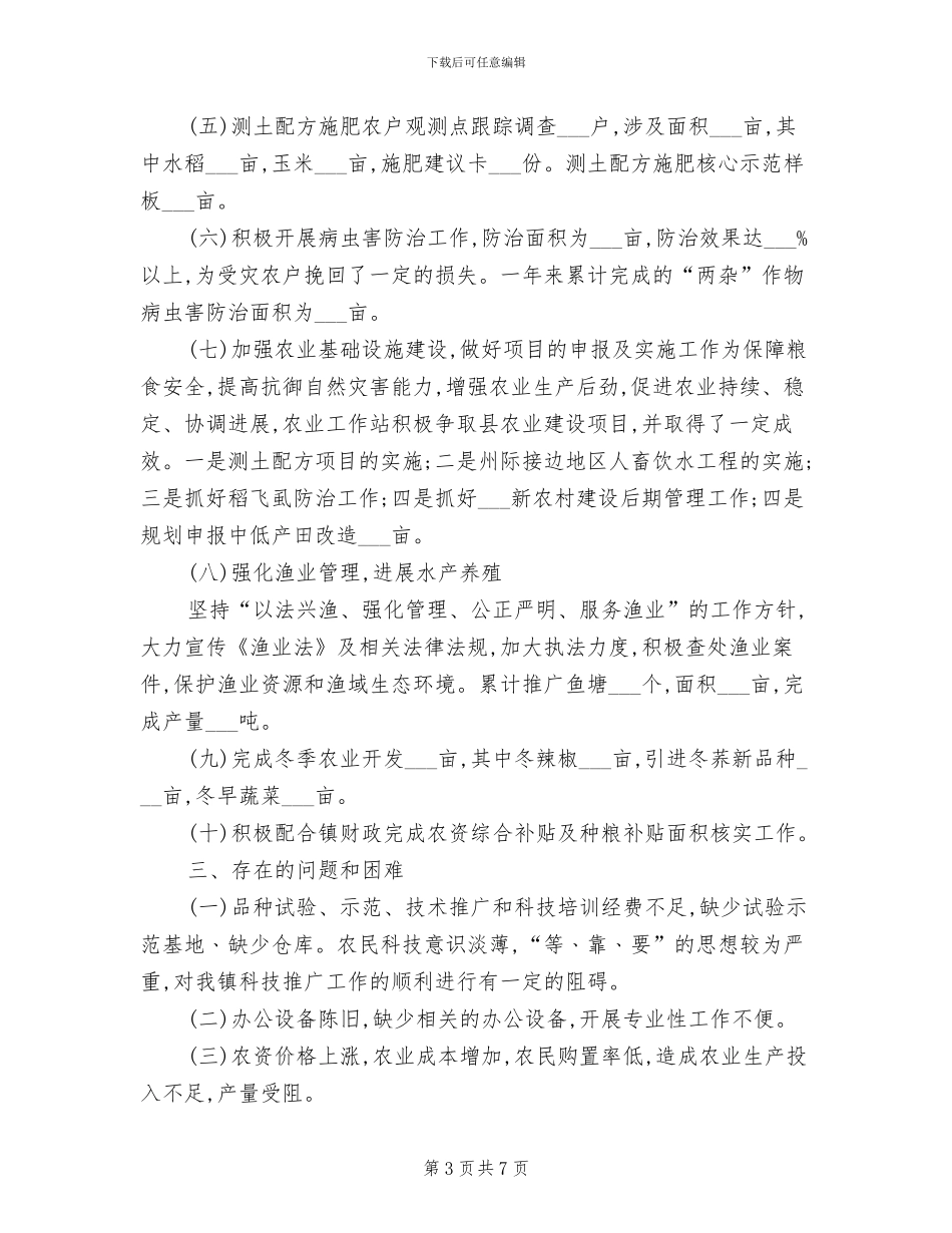 镇农业工作站2024年工作总结_第3页