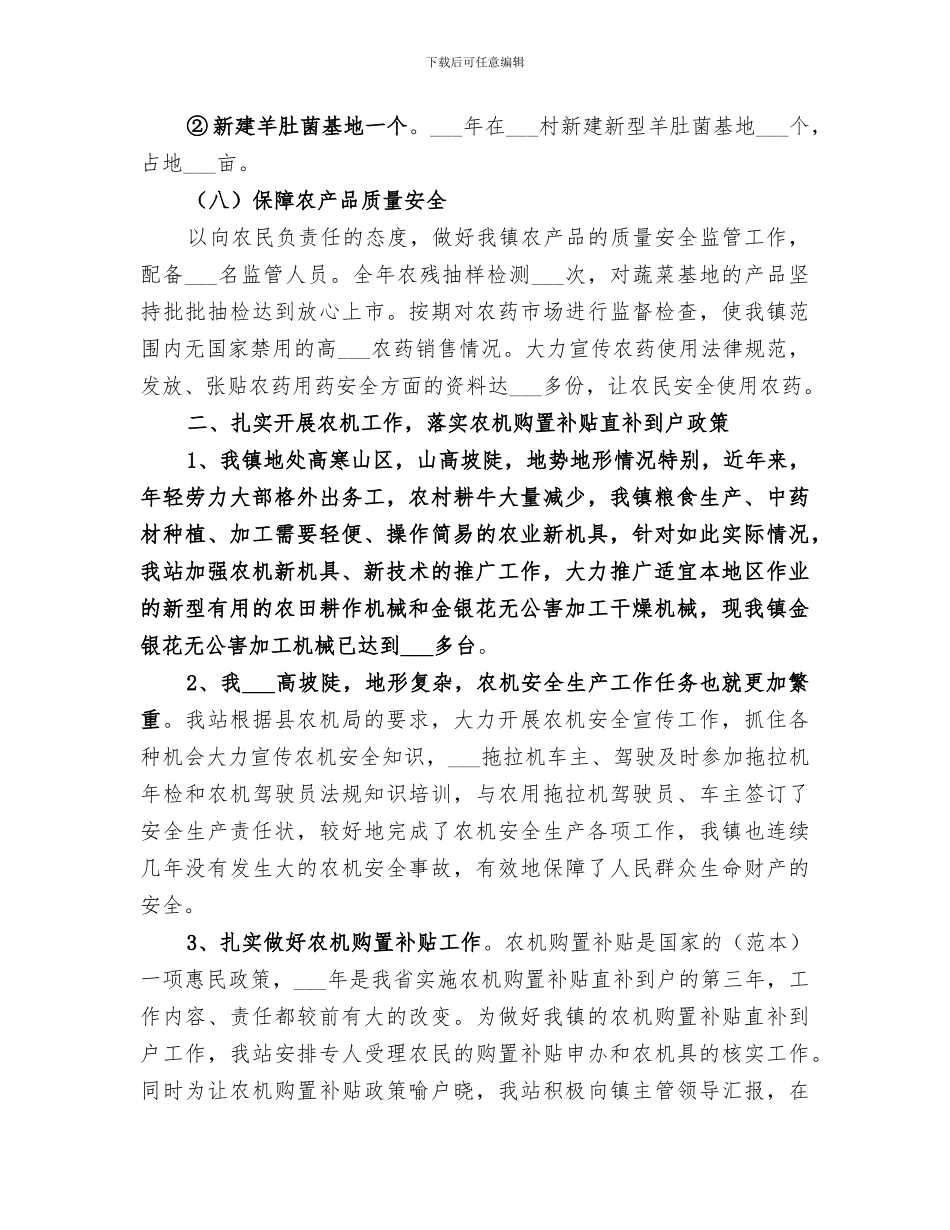 镇农业综合服务站2024年工作总结_第3页