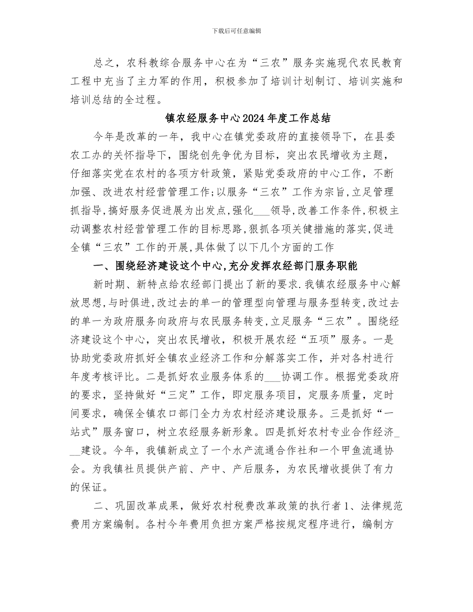 镇农科教服务中心2024年工作总结_第3页