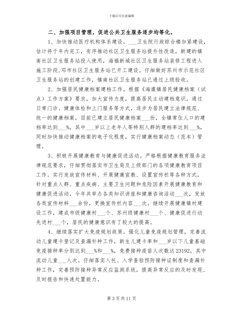 镇医疗管理中心2024年度工作总结_第3页