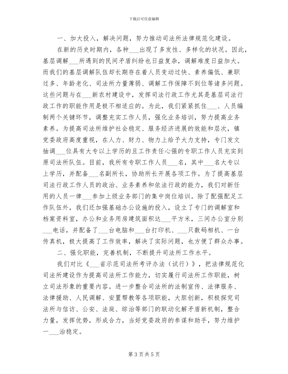 镇司法所2024年工作总结_第3页