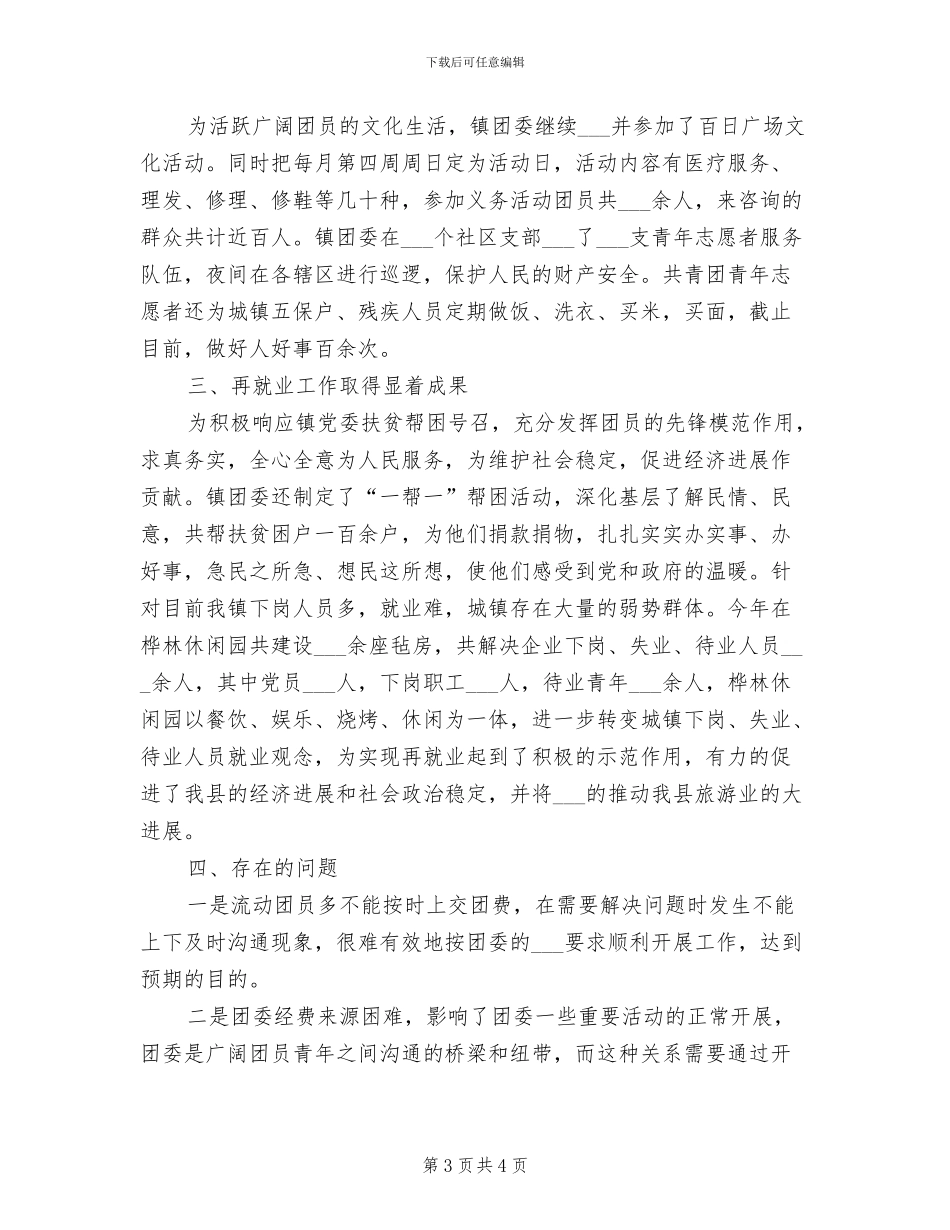 镇团委2024年上半年工作总结_第3页