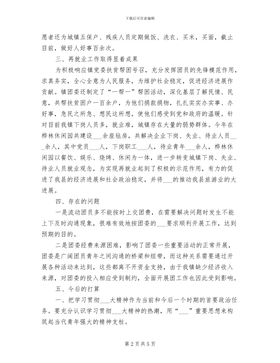 镇团委2024年工作总结_第2页