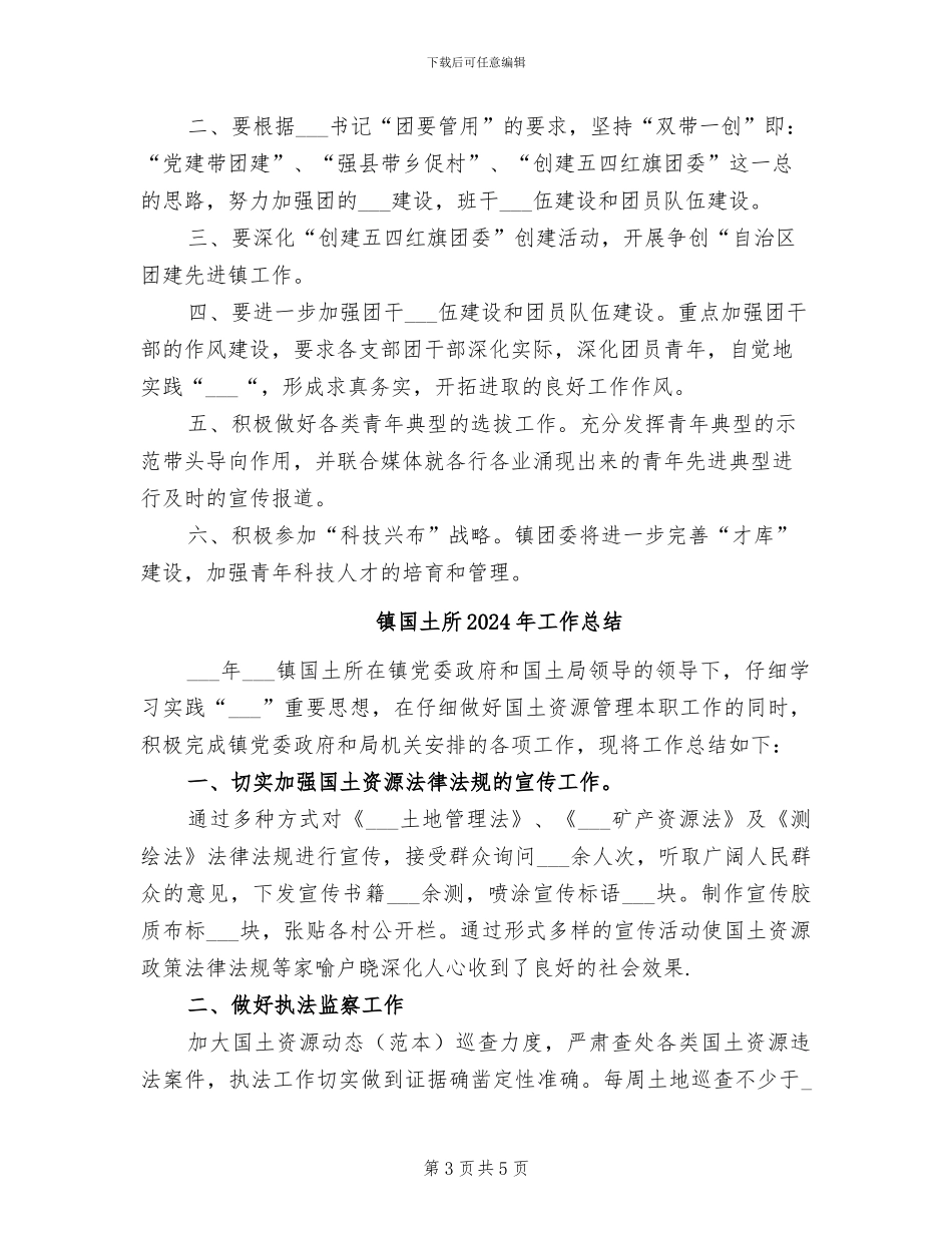 镇团委2024年工作总结_第3页