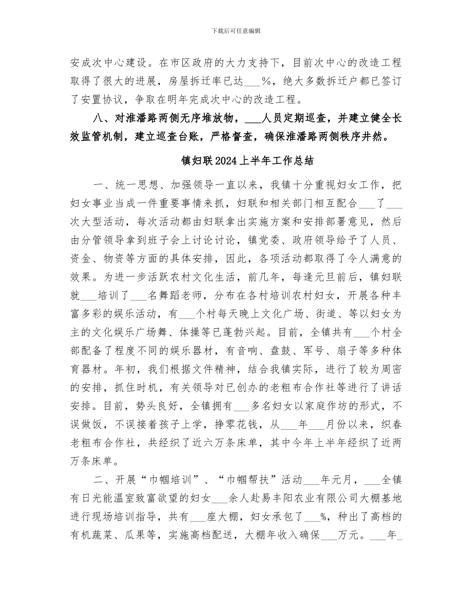 镇城建办2024年上半年工作总结_第2页