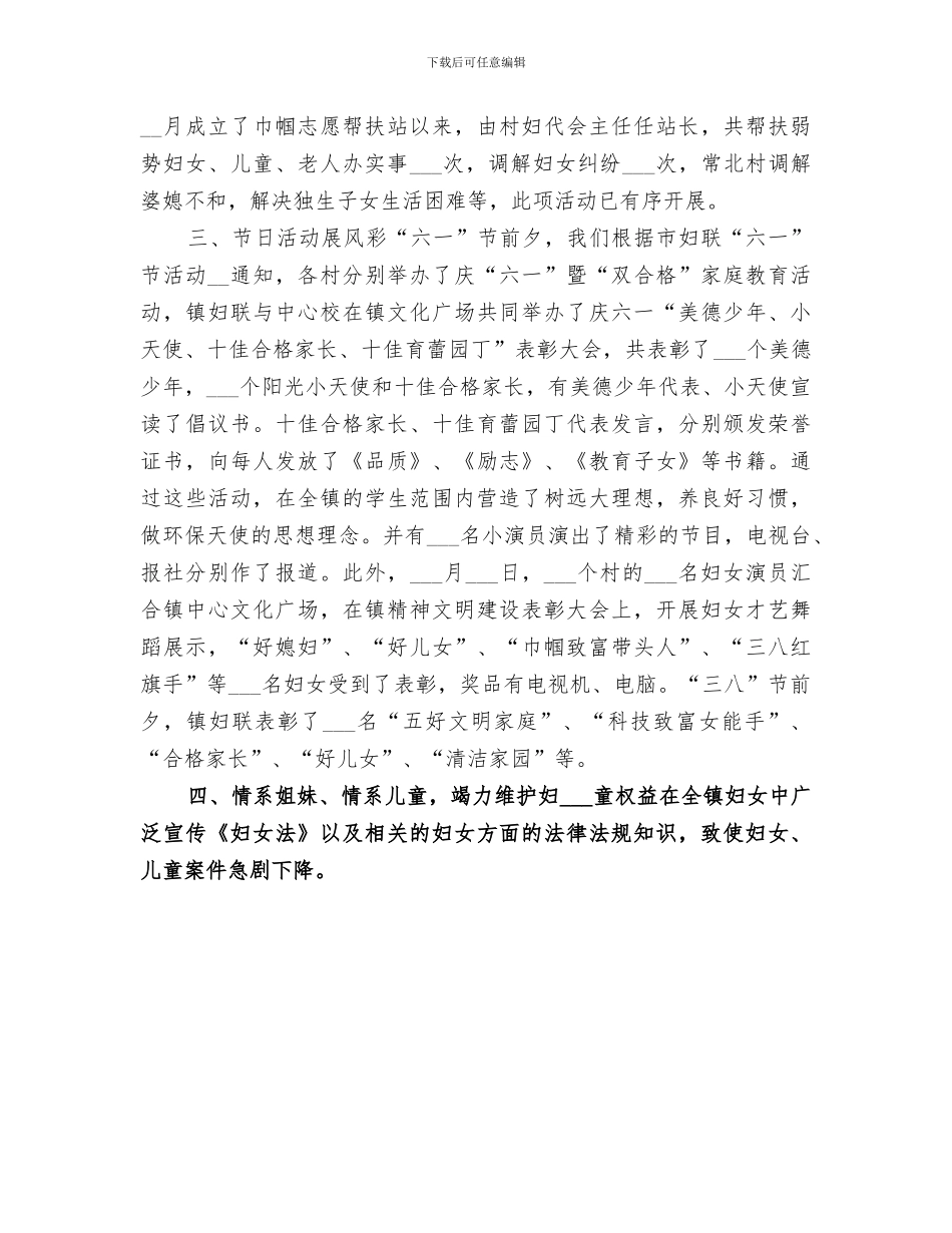 镇城建办2024年上半年工作总结_第3页