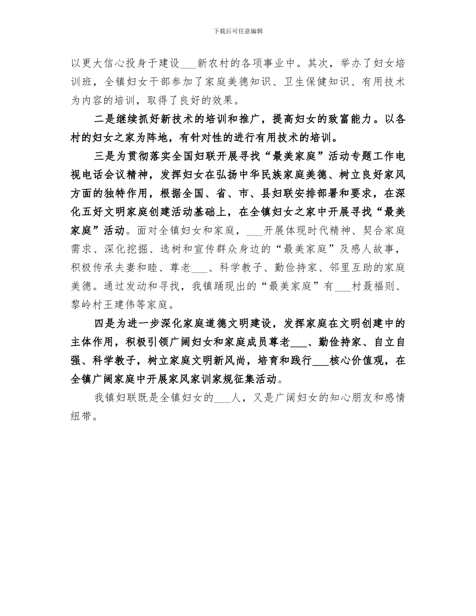 镇妇联2024上半年工作总结_第3页