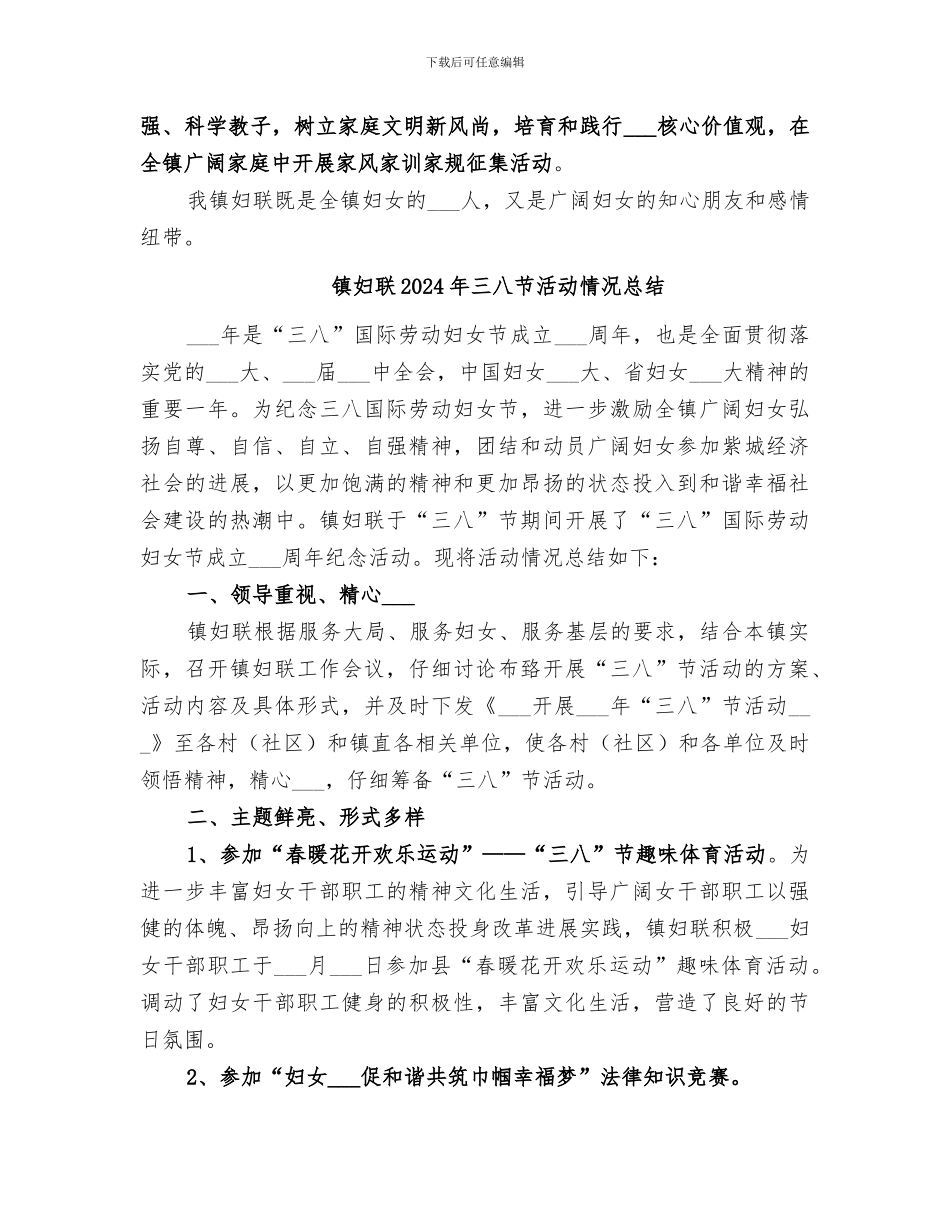 镇妇联2024半年工作总结_第2页