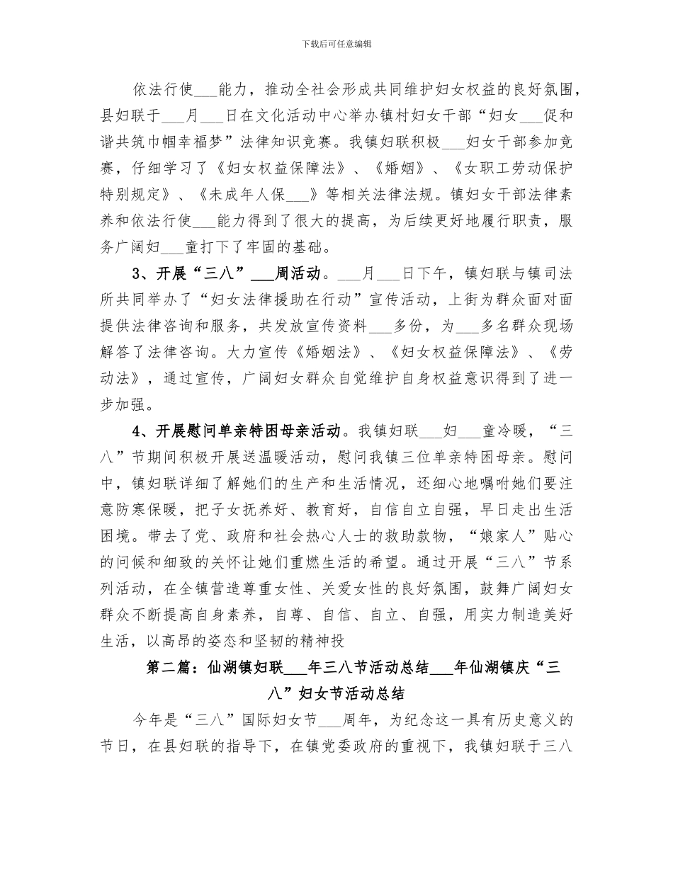 镇妇联2024半年工作总结_第3页